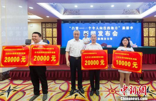 山西省吕梁市财政每年拿出300万元专项资金用于奖励来吕梁旅游的大宗旅游团队,在2017年7月14日“吕梁 — 一个令人向往的地方”旅游季活动启动新闻发布会上对首批现场兑现。 刘玉明 摄