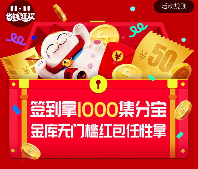 淘粉吧最强红包雨来袭 双11 开启省钱大狂欢