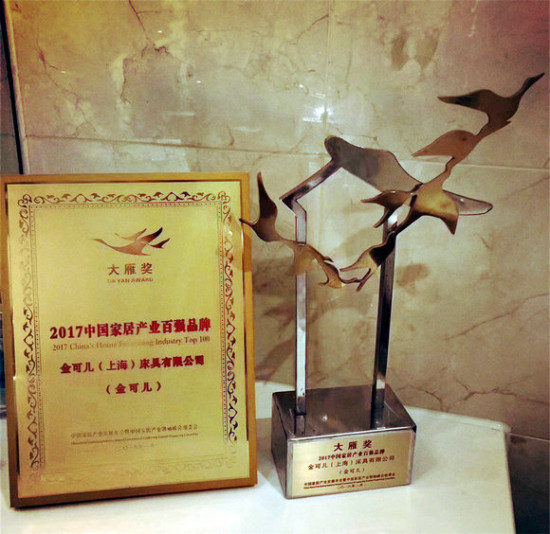 2017家居业奥斯卡大雁奖 金可儿荣膺 中国家