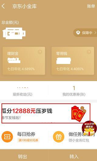 瓜分百万现金 京东小金库支付券 现金红包返利