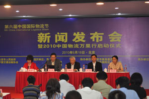 第六届中国国际物流节新闻发布会在京举行