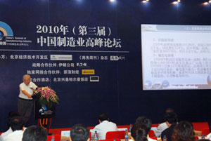 2010中国制造业高峰论坛图文报道