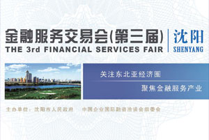 第三届金融服务交易会简介