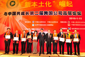 跨国公司俱乐部成立