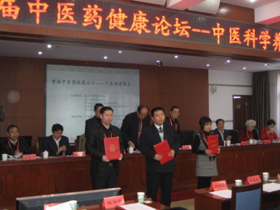 首届中医药健康论坛中医科学养生在北京