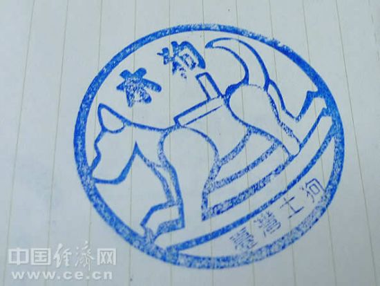 台湾土狗印章 台湾土狗印章