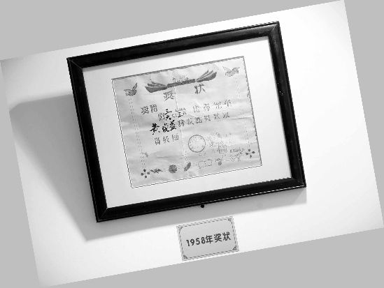 1958年奖状 1958年奖状