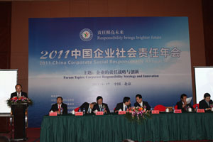 中国企业社会责任年会图文报道