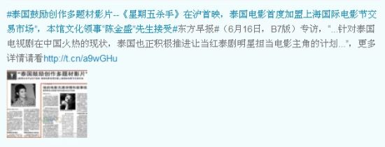 泰国驻沪总领馆文化处官方微博截图 泰国驻沪总领馆文化处官方微博截图