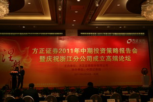 方正证券中期策略会