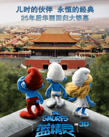 蓝精灵在故宫 蓝精灵在故宫