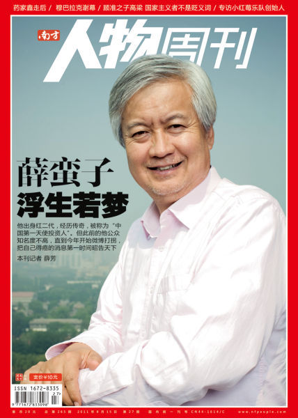 南方人物周刊201127期封面