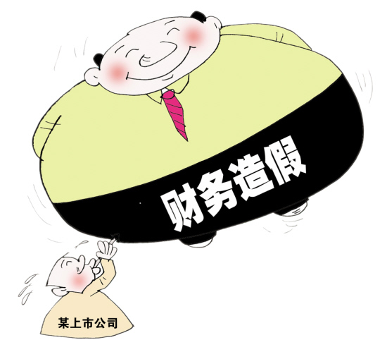 上市企业造假横行 上市企业造假横行