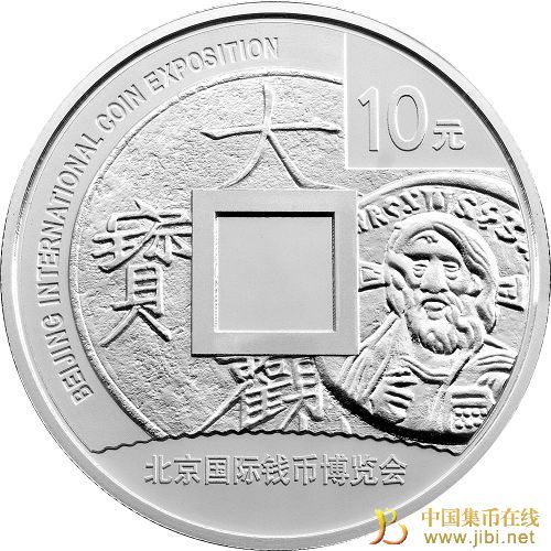2011北京国际钱币博览会纪念银币背面 2011北京国际钱币博览会纪念银币背面