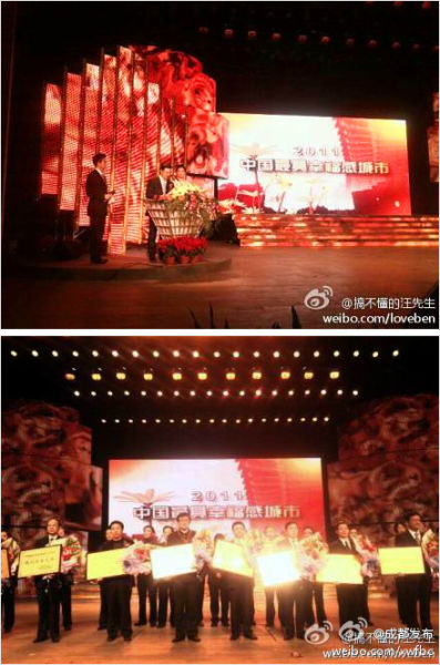 2011中国最具幸福感城市颁奖典礼 2011中国最具幸福感城市颁奖典礼