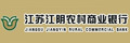  Jiangyin Rural Commercial Bank