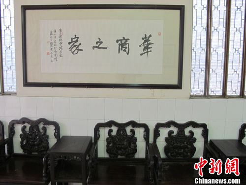 图为华商之家。韩胜宝 摄 图为华商之家。韩胜宝 摄