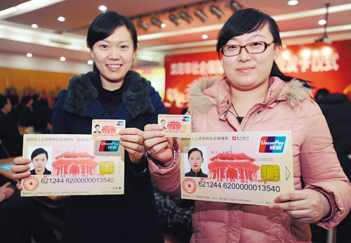 1月18日，备受瞩目的“五险合一”社会保障卡，首次在沈阳试发放1万张。