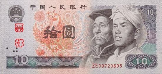 　拾元币：正面是汉族和蒙族男子头像，左边是“凤凰牡丹”。