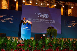 2012年中国对外贸易500强企业论坛图文报道