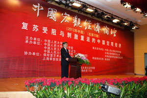 中国宏观经济论坛(2012年中期)图文报道