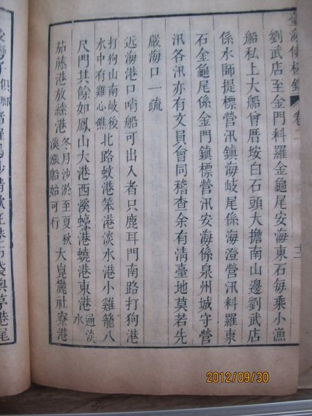 《台海使槎录》_005 《台海使槎录》_005