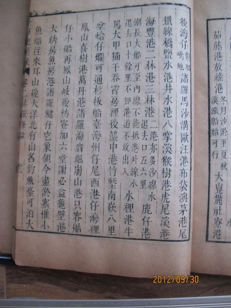 《台海使槎录》_006 《台海使槎录》_006
