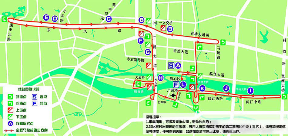 全民开跑 2012首届广州马拉松赛
