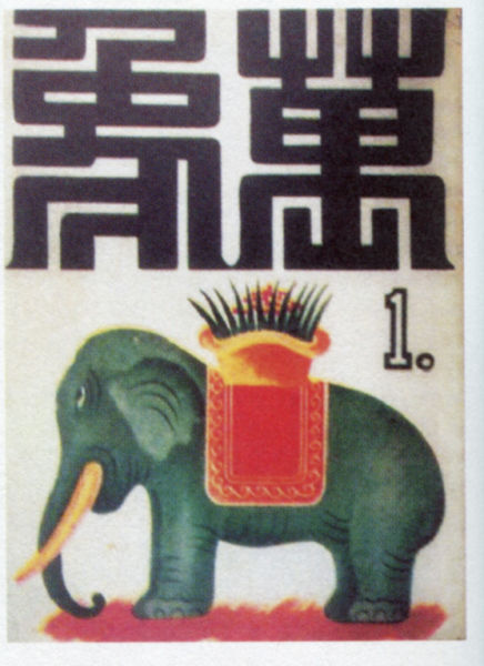 书衣华彩：海派设计文化资源解读_其他藏品_新浪收藏_新浪网