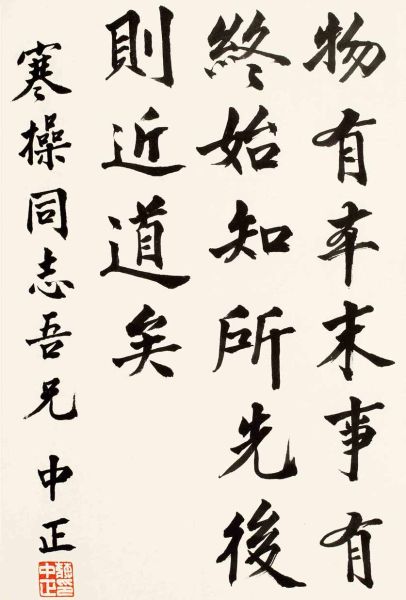 蒋中正 楷书 蒋中正 楷书