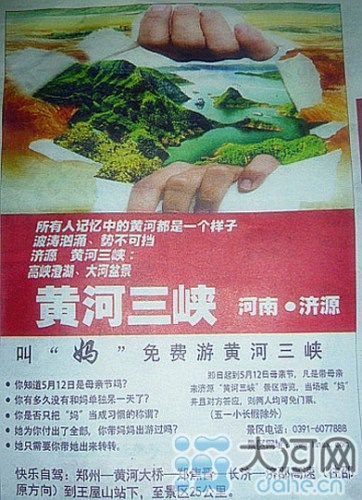 济源一景区当场叫“妈”可免门票 济源一景区当场叫“妈”可免门票