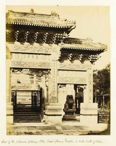 比托于1860年代拍摄的雍和宫正门。 比托于1860年代拍摄的雍和宫正门。