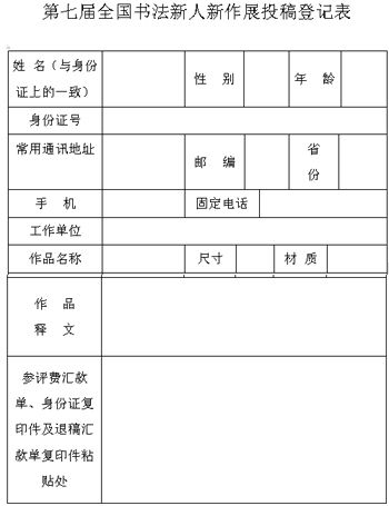 报名表