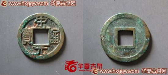 374号 宋元通宝广穿铁母 374号 宋元通宝广穿铁母