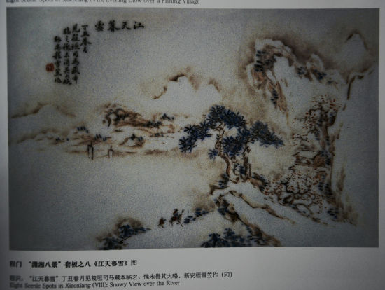 图7 程门1877年临摹宫廷画家万上遴《江天暮雪》图瓷板画