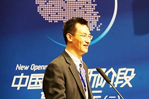 中国开放新阶段高峰论坛（三）
