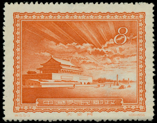 Lot5795 1956年特15首都名胜(5-3)天安门放光芒撤销发行票新一枚 Lot5795 1956年特15首都名胜(5-3)天安门放光芒撤销发行票新一枚