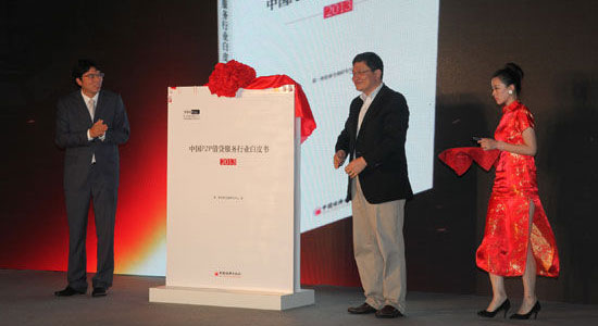 中国P2P借贷服务行业白皮书发布