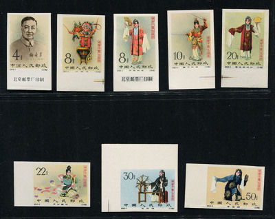 纪94B梅兰芳无齿带边新全 纪94B梅兰芳无齿带边新全