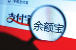 余额宝让银行和它的小伙伴惊呆了1个月募资百亿
