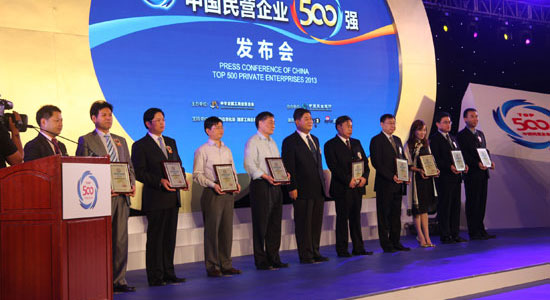 2013民企500强揭晓