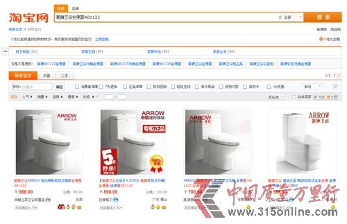 　淘宝商城网站上，规格型号为AB1122的箭牌卫浴坐便器仍在销售