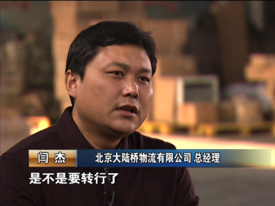  物流公司经理闫杰讲述物流行业压力大