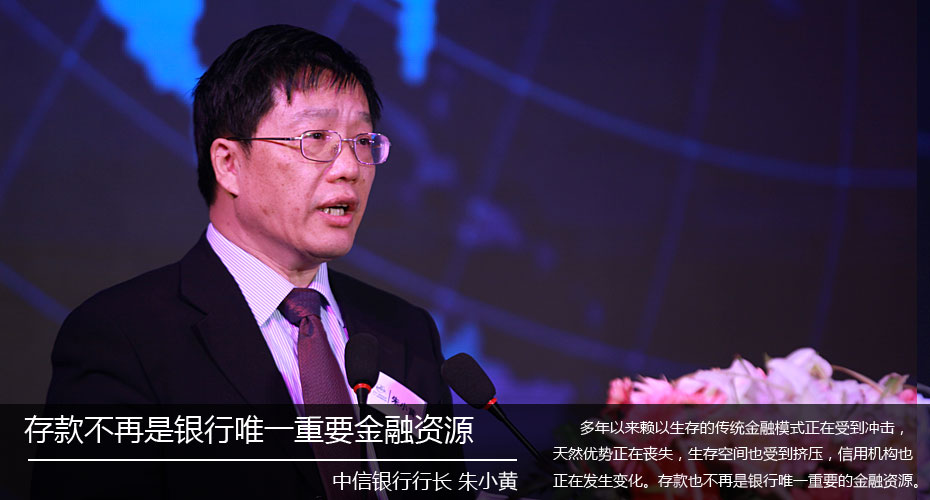 中信朱小黄：存款不再是银行唯一重要金融资源