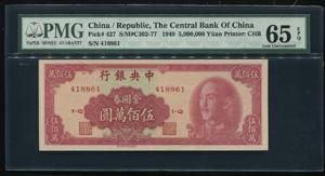 1949年中央银行金圆券伍佰萬圆 1949年中央银行金圆券伍佰萬圆
