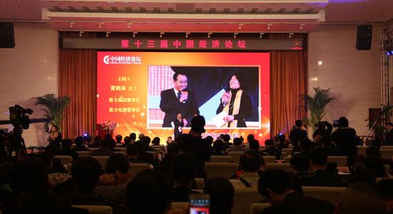 “第十三届中国经济论坛”图文报道
