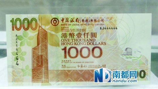 就是这款千元港币大钞出现假钞。 就是这款千元港币大钞出现假钞。