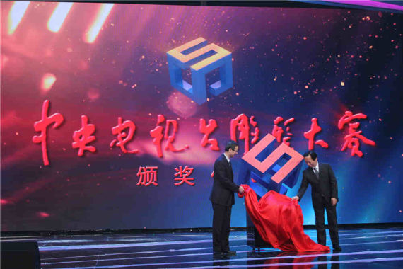 中央电视台台长胡占凡，中国艺术研究院院长王文章为大赛"签名LOGO"揭幕