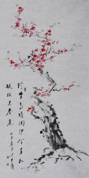 图4 【冯其庸 红梅】 图4 【冯其庸 红梅】