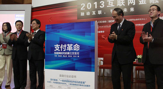 《支付革命》新书发布仪式